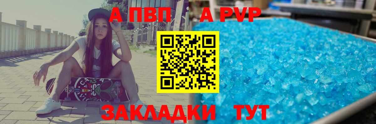 А ПВП Crystall Нижнеудинск