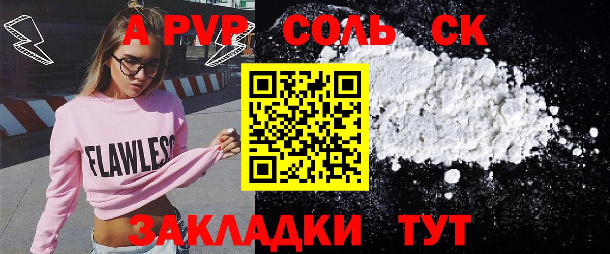 A-PVP Соль  Вход с VPN  A-PVP  APVP СК  Нижнеудинск 