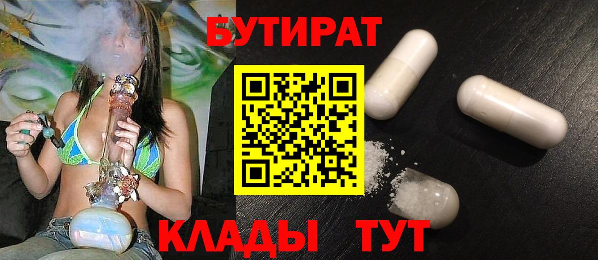 Нижнеудинск  Бутират  Вход с VPN  БУТИРАТ бутик 