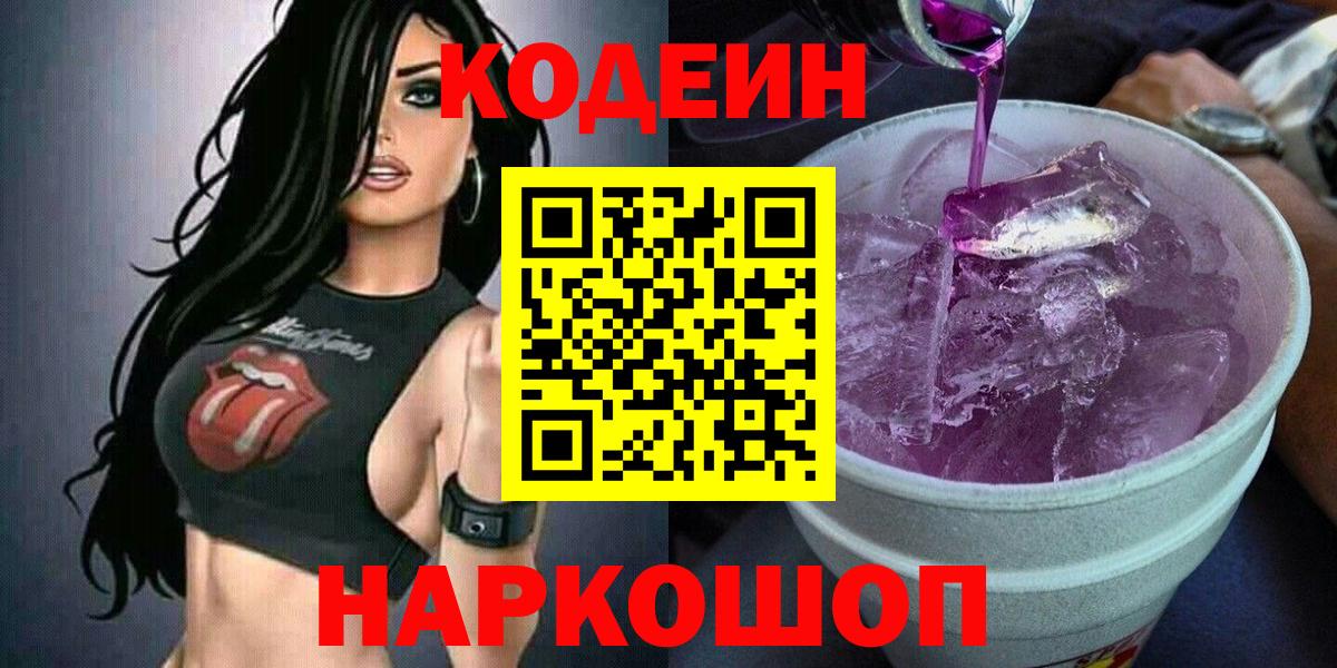 Codein напиток Lean (лин)  Вход с VPN  Кодеин напиток Lean (лин)  Нижнеудинск 