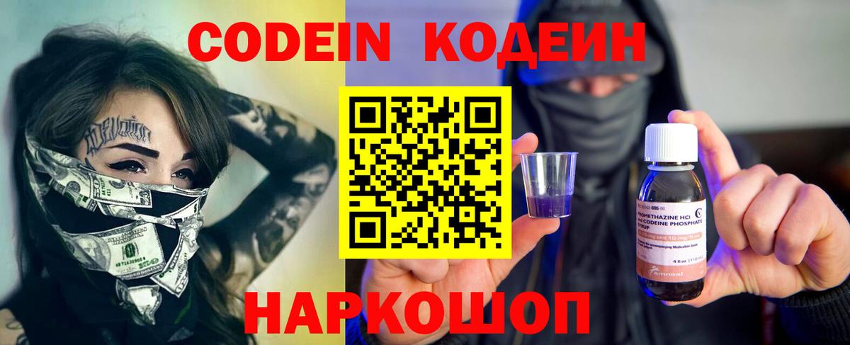 Кодеин напиток Lean (лин) Нижнеудинск