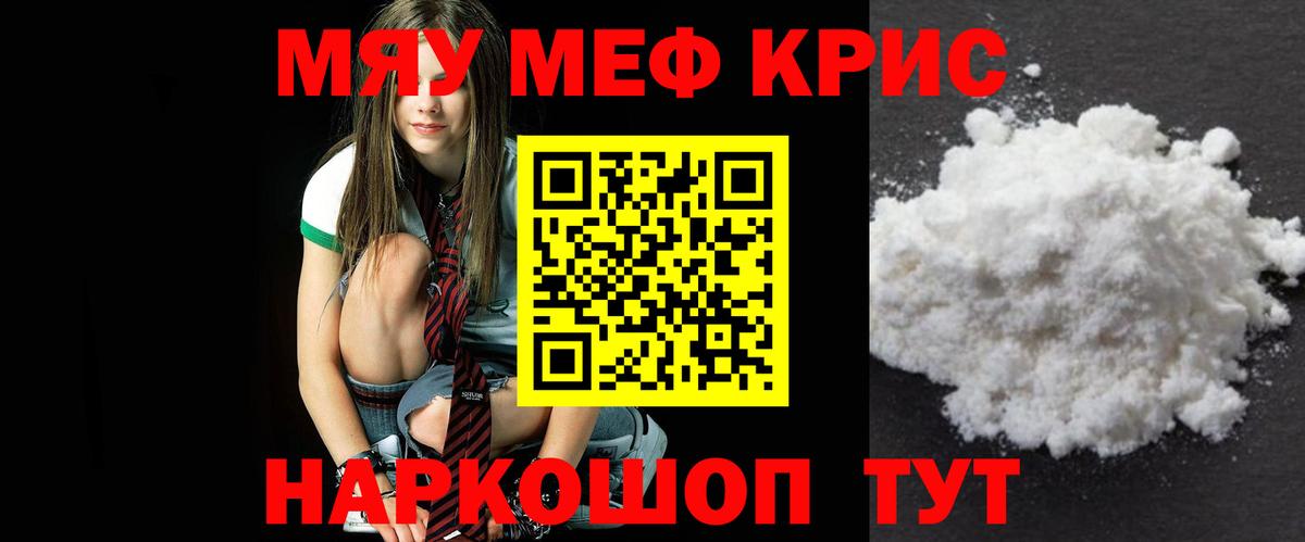 Меф мяу мяу кристаллы Нижнеудинск