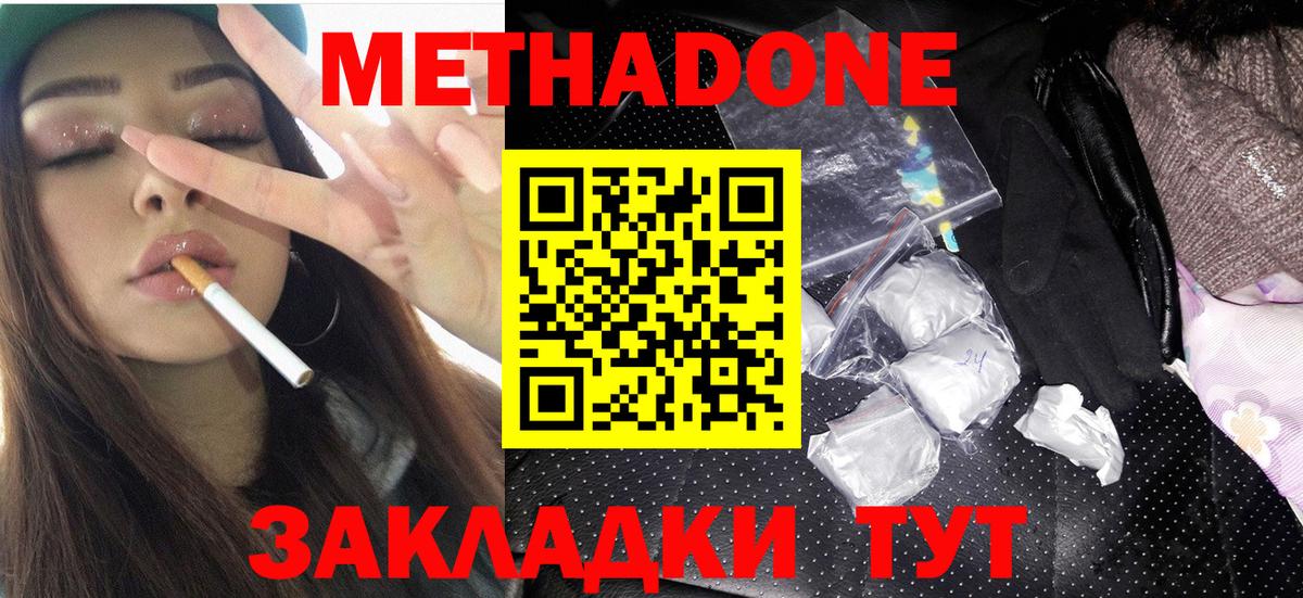 Метадон VHQ  Вход с VPN  МЕТАДОН кристалл  Нижнеудинск 